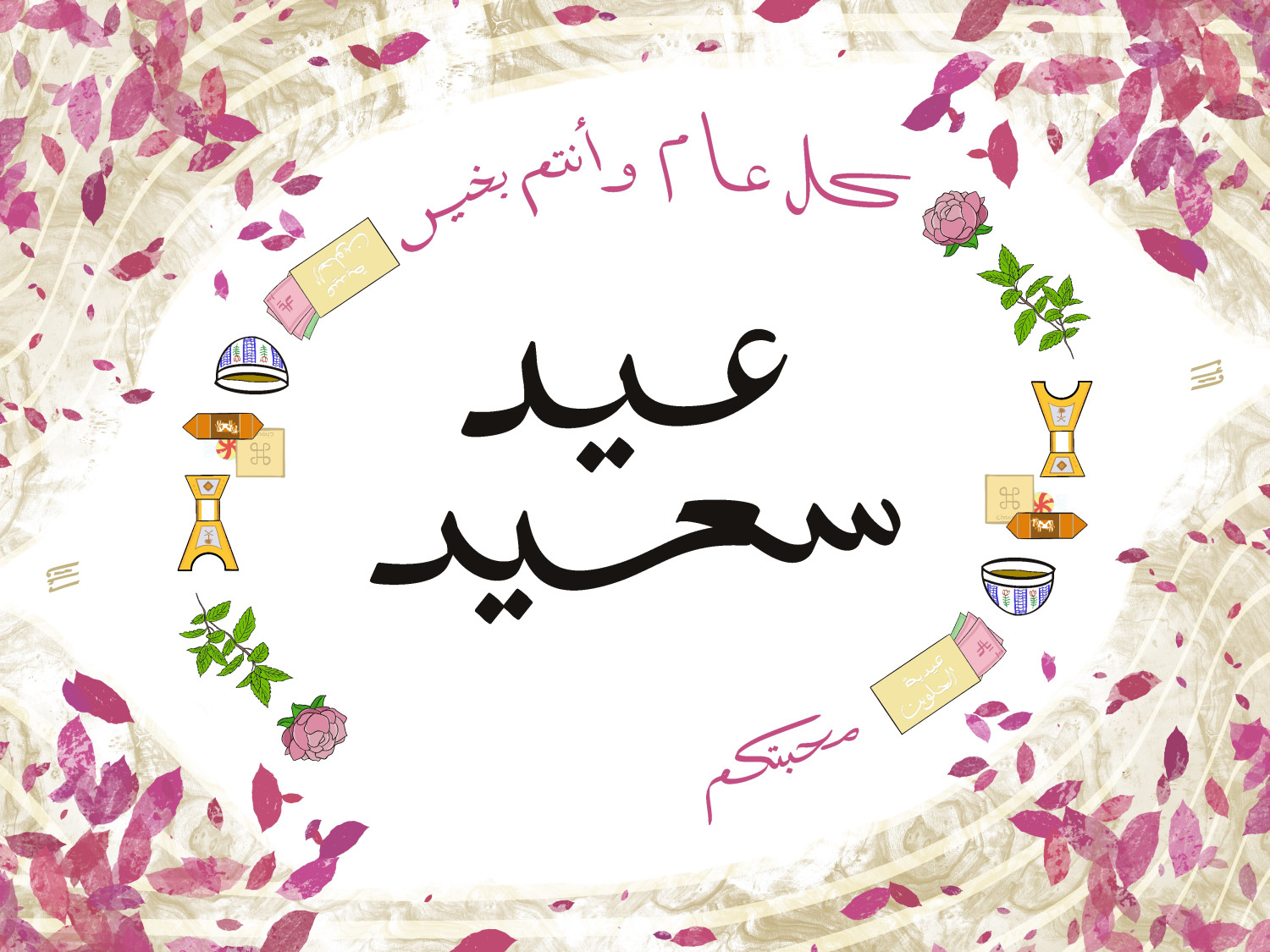 بطاقة معايدة