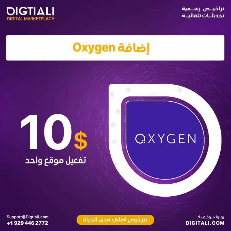 اضافة Oxygen بترخيص اصلي مدى الحياة