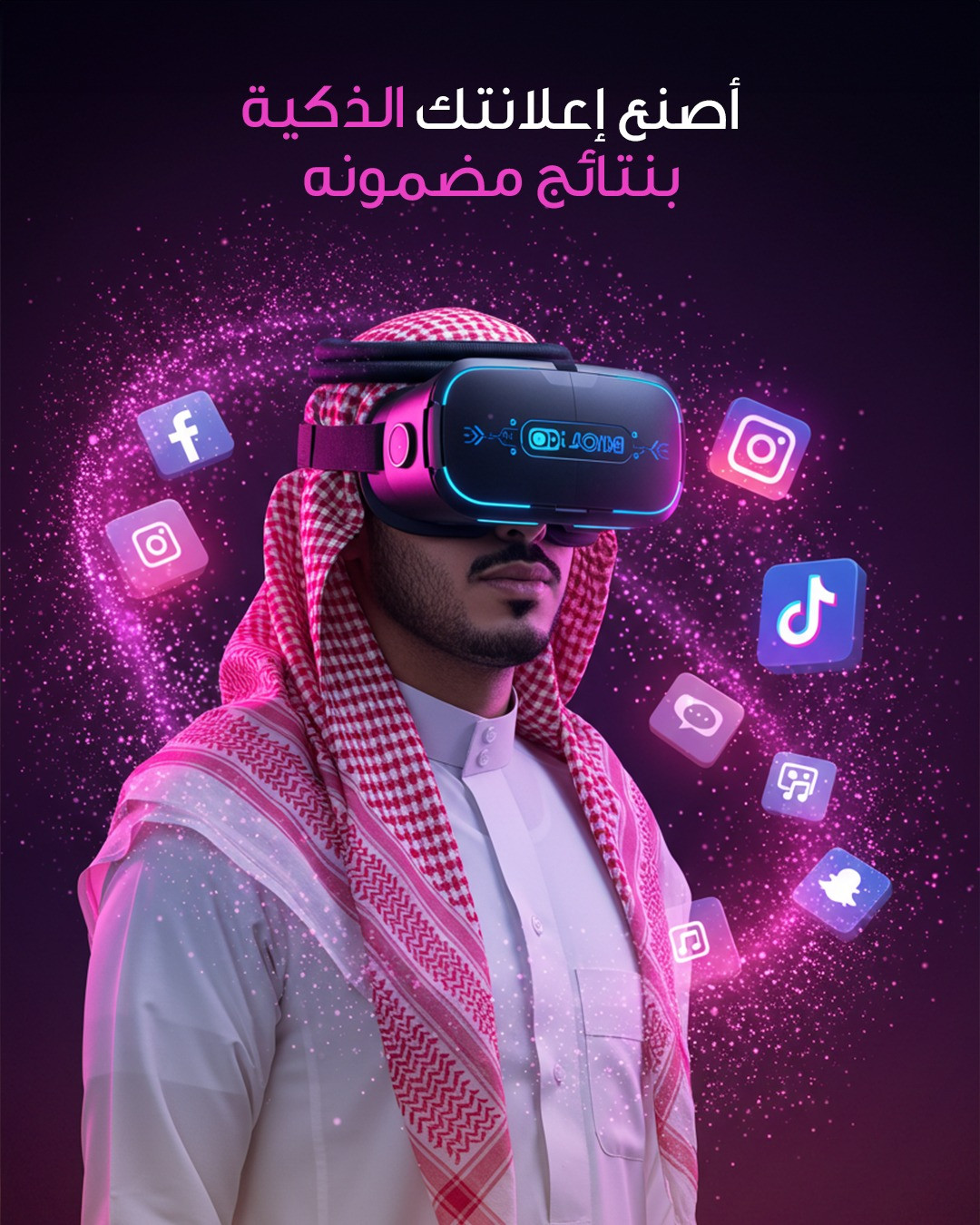 تصميم إعلان رقمي ذكي بنتائج فعّالة