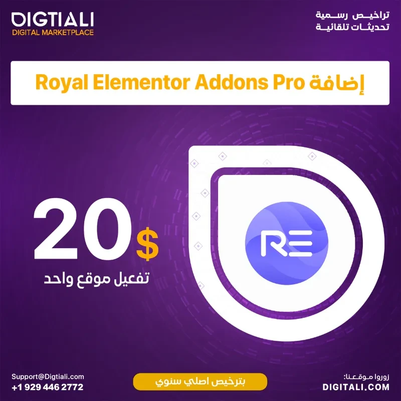 اضافة Royal Elementor Addons Pro بترخيص اصلي سنوي