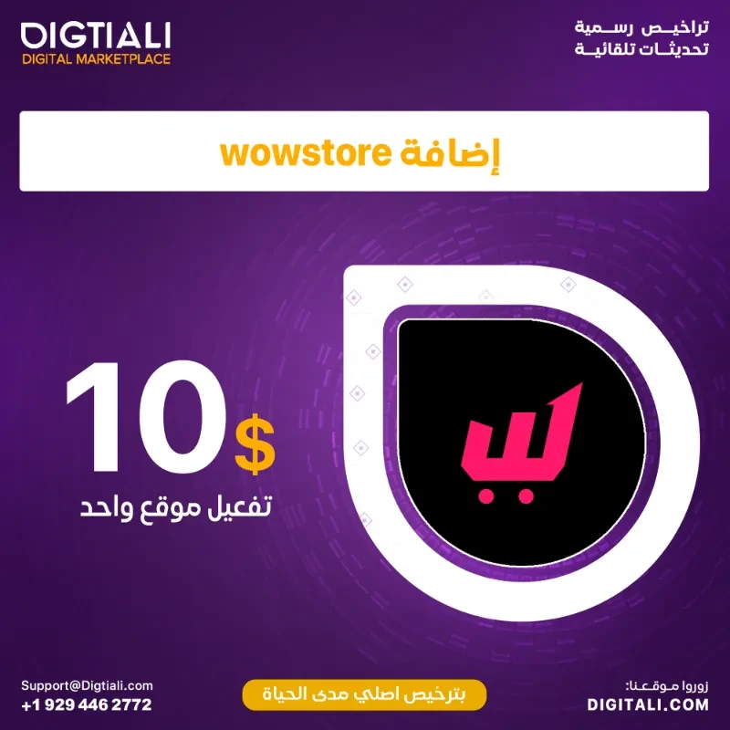 اضافة Woostore بترخيص اصلي مدى الحياة