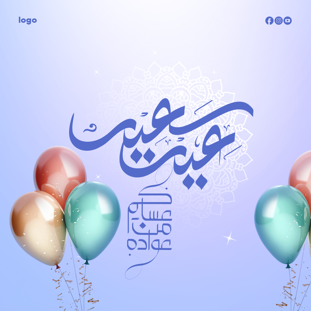 تصميم بطاقة تهنئة – عيد سعيد بخط عربي أصيل وزخارف احتفالية