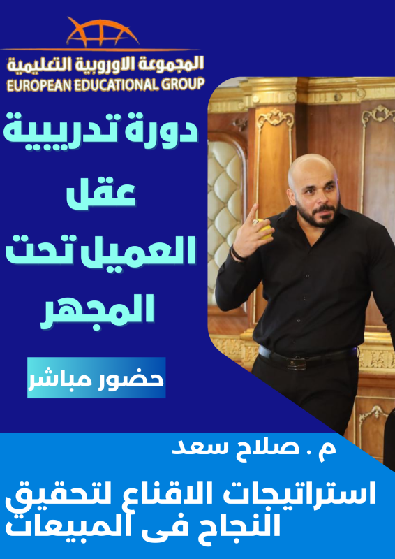 عقل العميل تحت المجهر