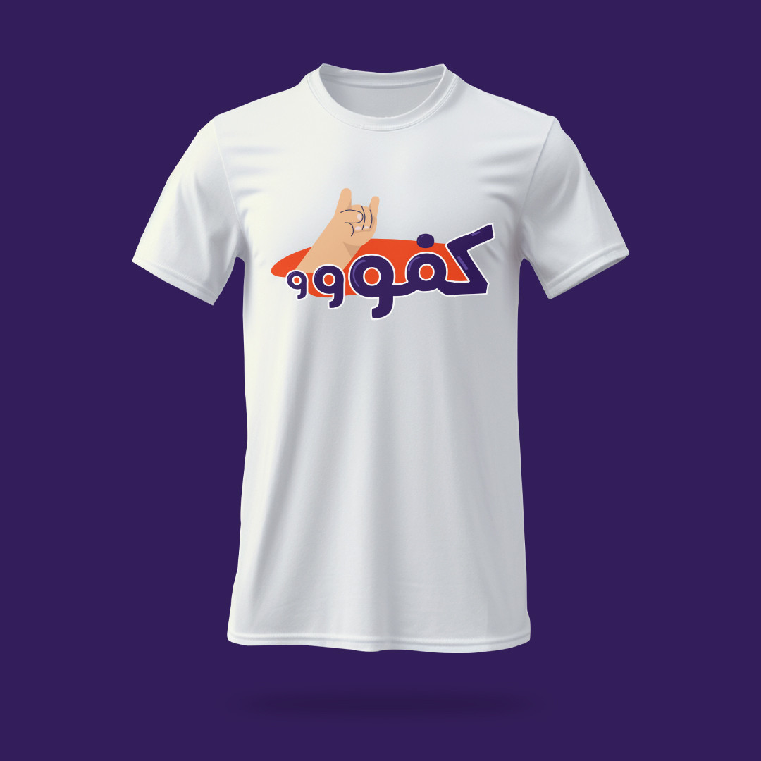 تصميم تيشيرت كفووو بتايبوجرافي عربي تحفيزي