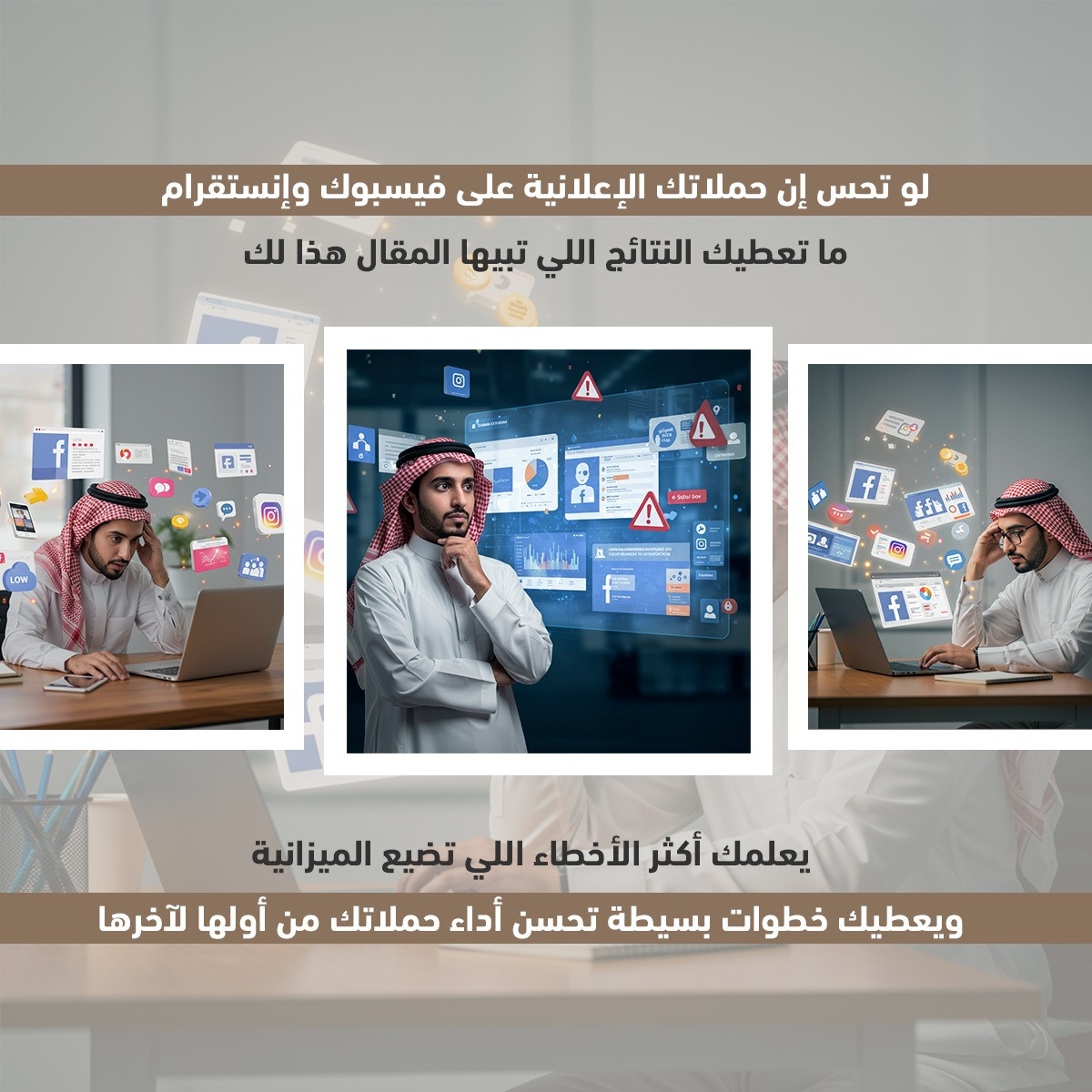 أخطاء شائعة في الحملات الإعلانية على فيسبوك وإنستغرام وكيفية تجنبها