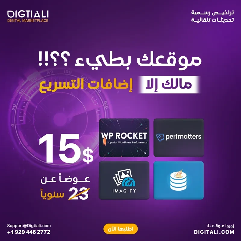 اضافات السرعة الاحترافية