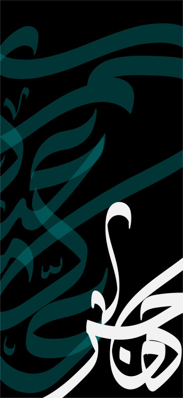 خلفية جوال بأسم هاجر