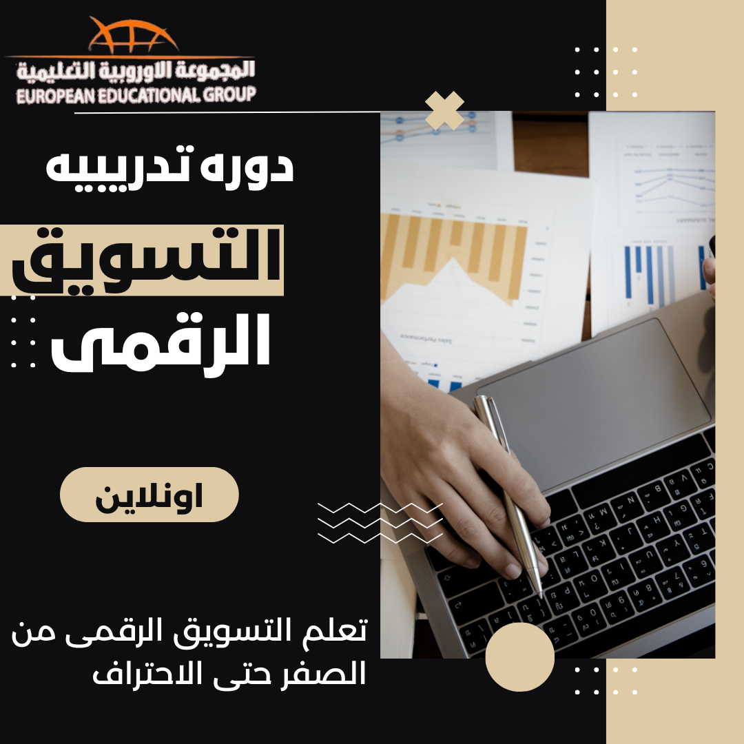 التسويق الرقمى