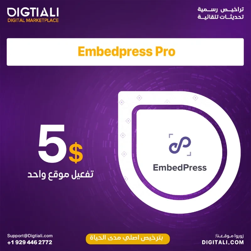 اضافة Embedpress Pro بترخيص اصلي مدى الحياة