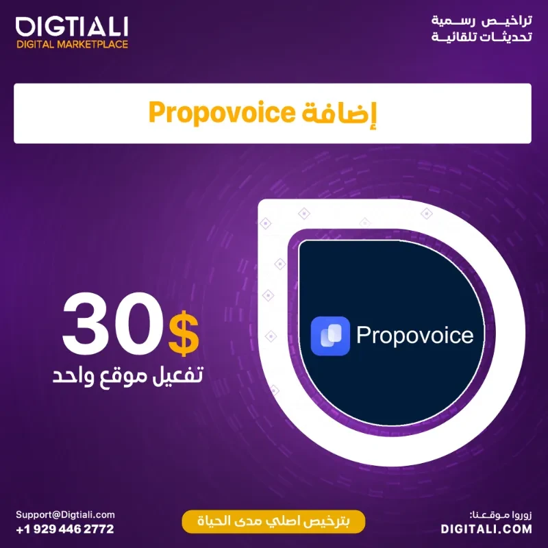 اضافة Propovoice بترخيص اصلي مدى الحياة