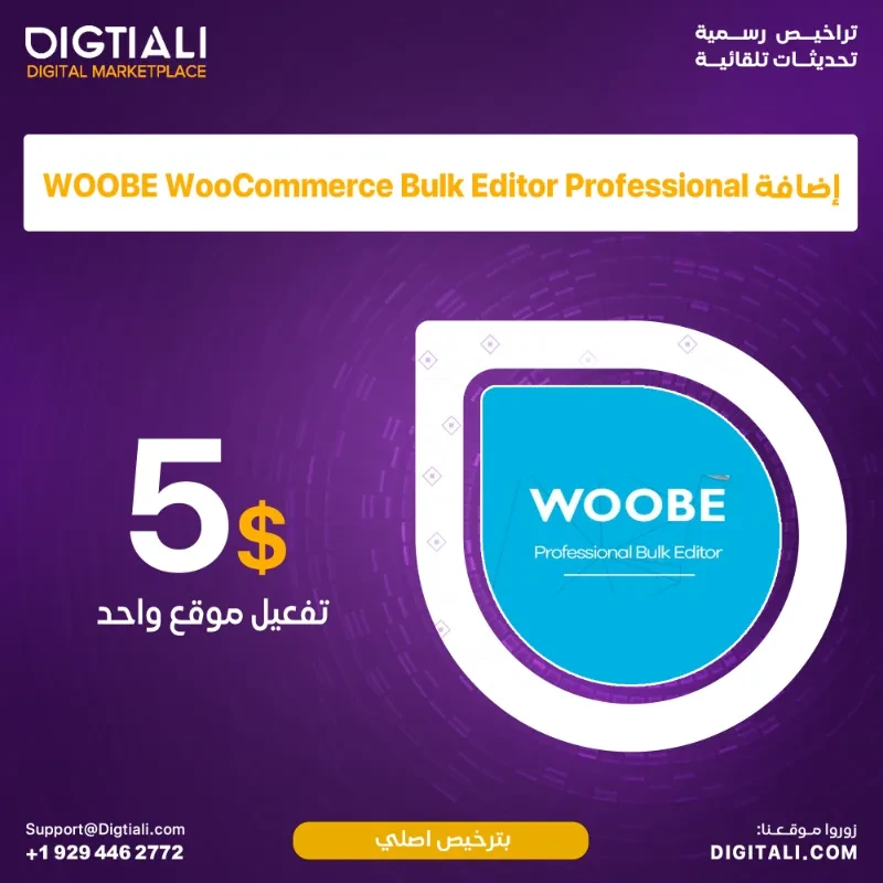 اضافة WOOBE WooCommerce Bulk Editor Professional بترخيص اصلي