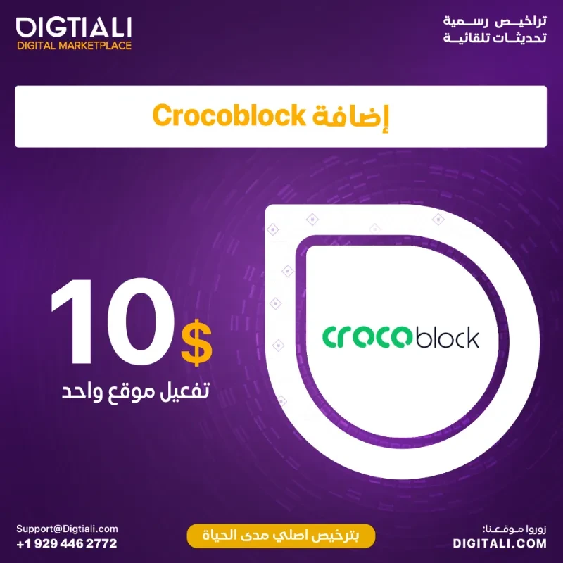 اضافة Crocoblock بترخيص اصلي مدى الحياة
