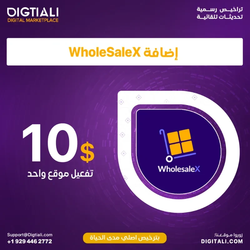 اضافة WholeSaleX بترخيص اصلي مدى الحياة