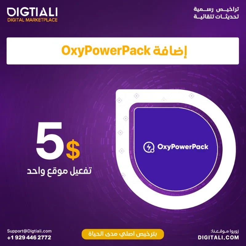 اضافة OxyPowerPack بترخيص اصلي مدى الحياة