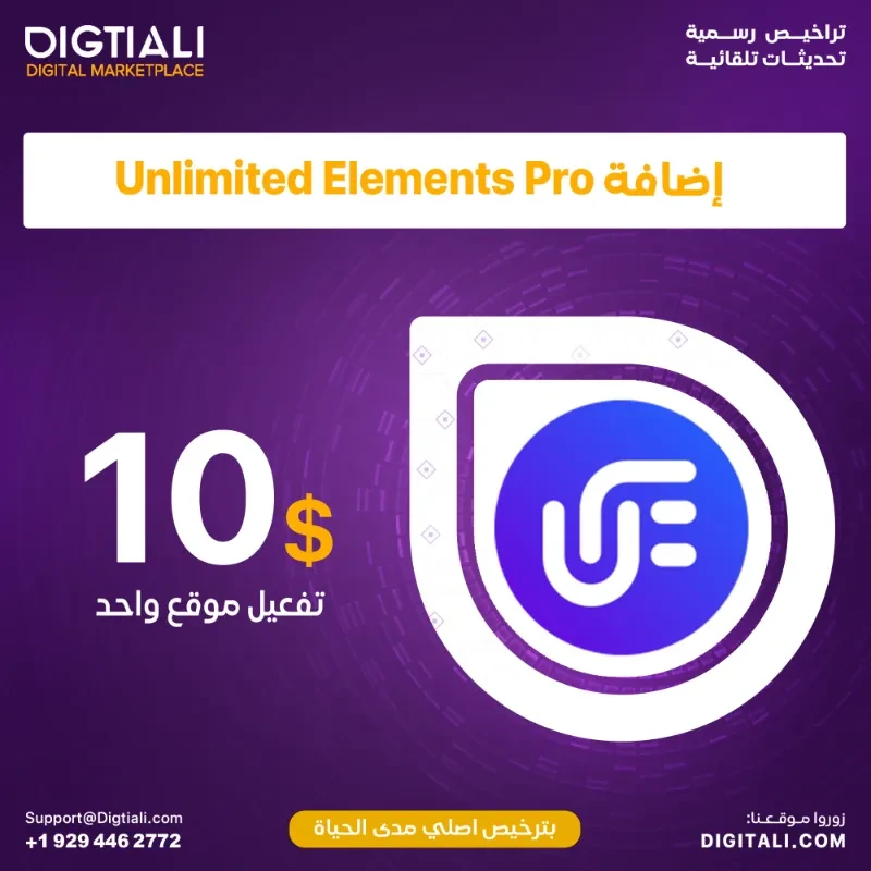 اضافة unlimited elements  For Elementor بترخيص اصلي مدى الحياة