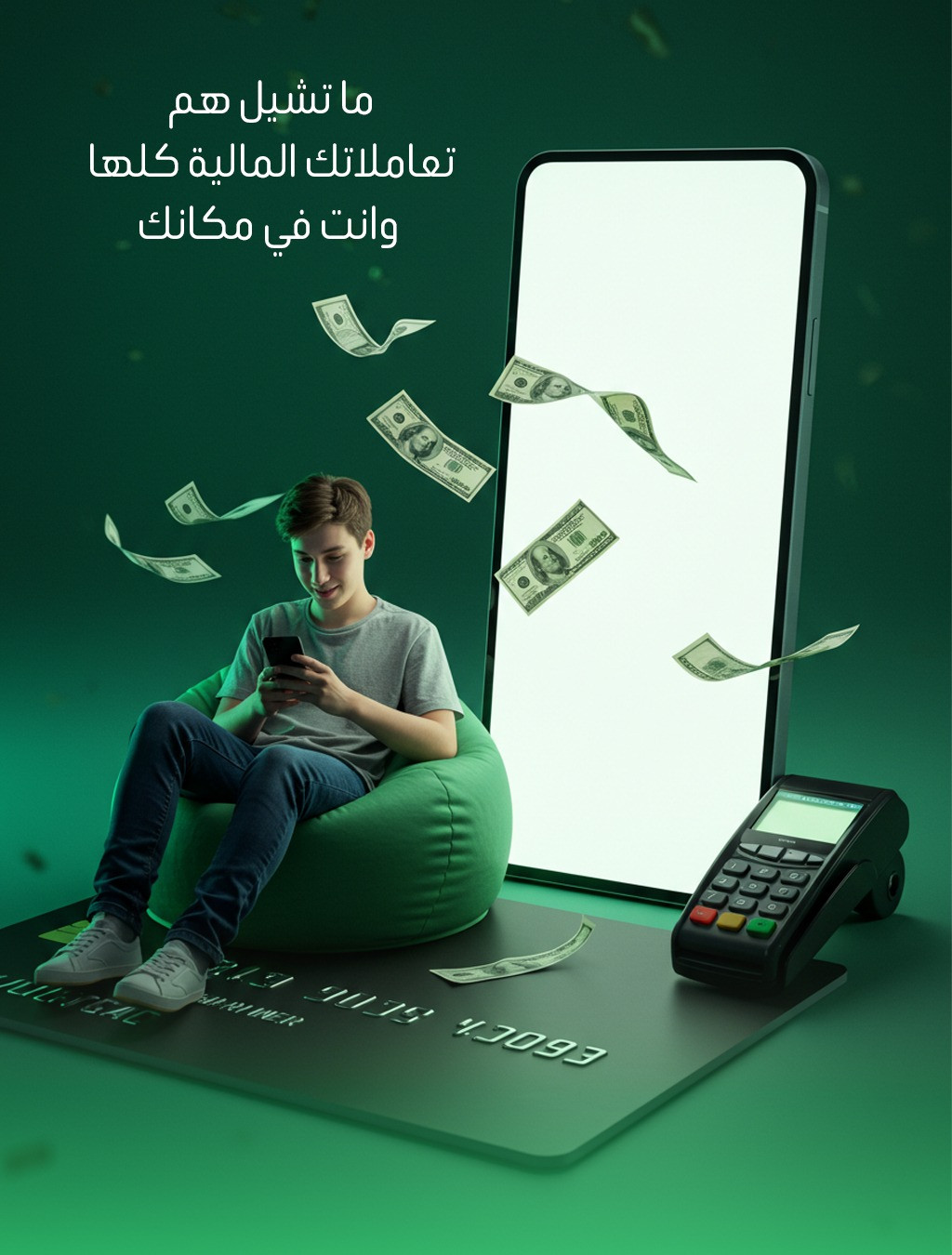 تصميم تحكّم بأموالك براحة – خدمات مالية بضغطة زر