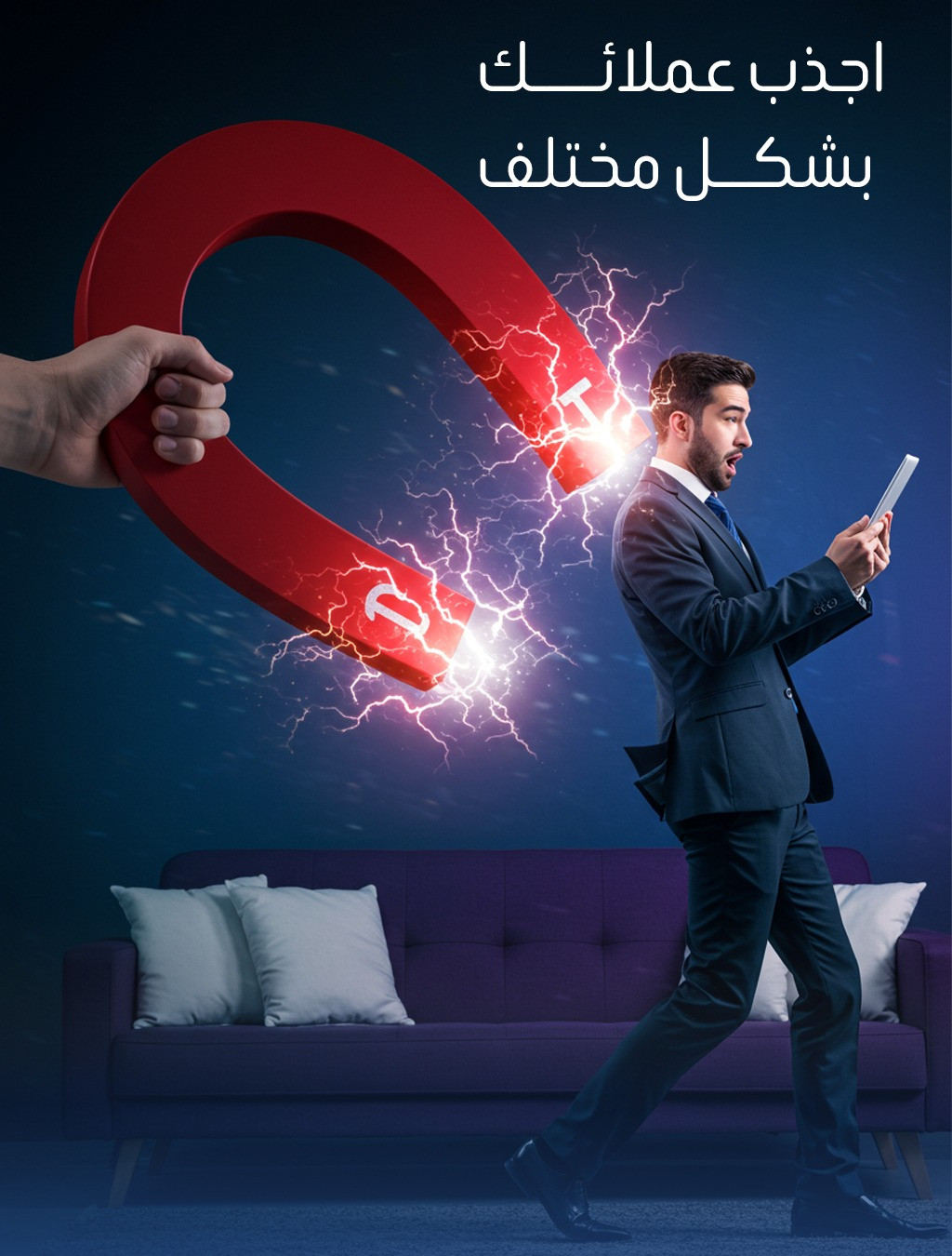 تصميم قوة الجذب الإبداعية – اجذب عميلك بأسلوب مختلف