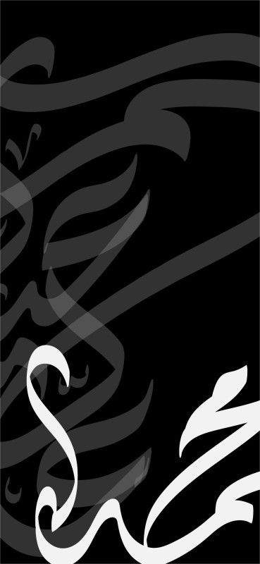 خلفية جوال بأسم محمد