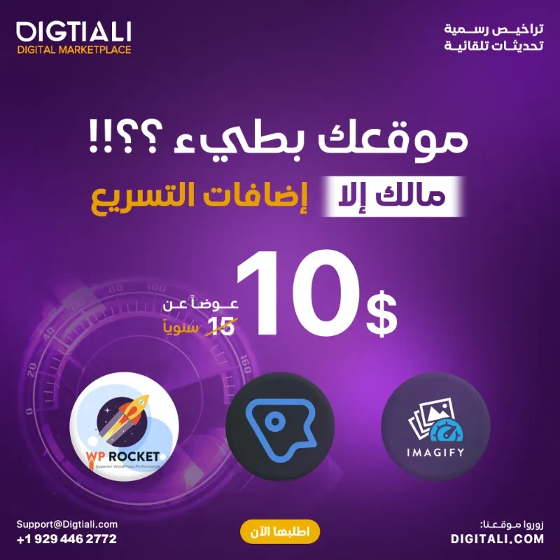 اضافات السرعة