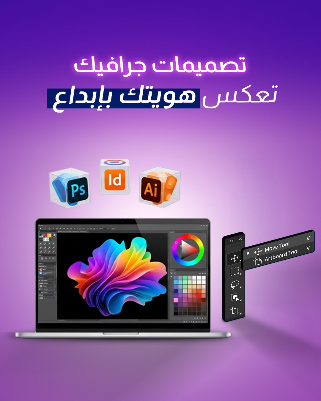 تصميم جرافيك يعكس هويتك بإبداع