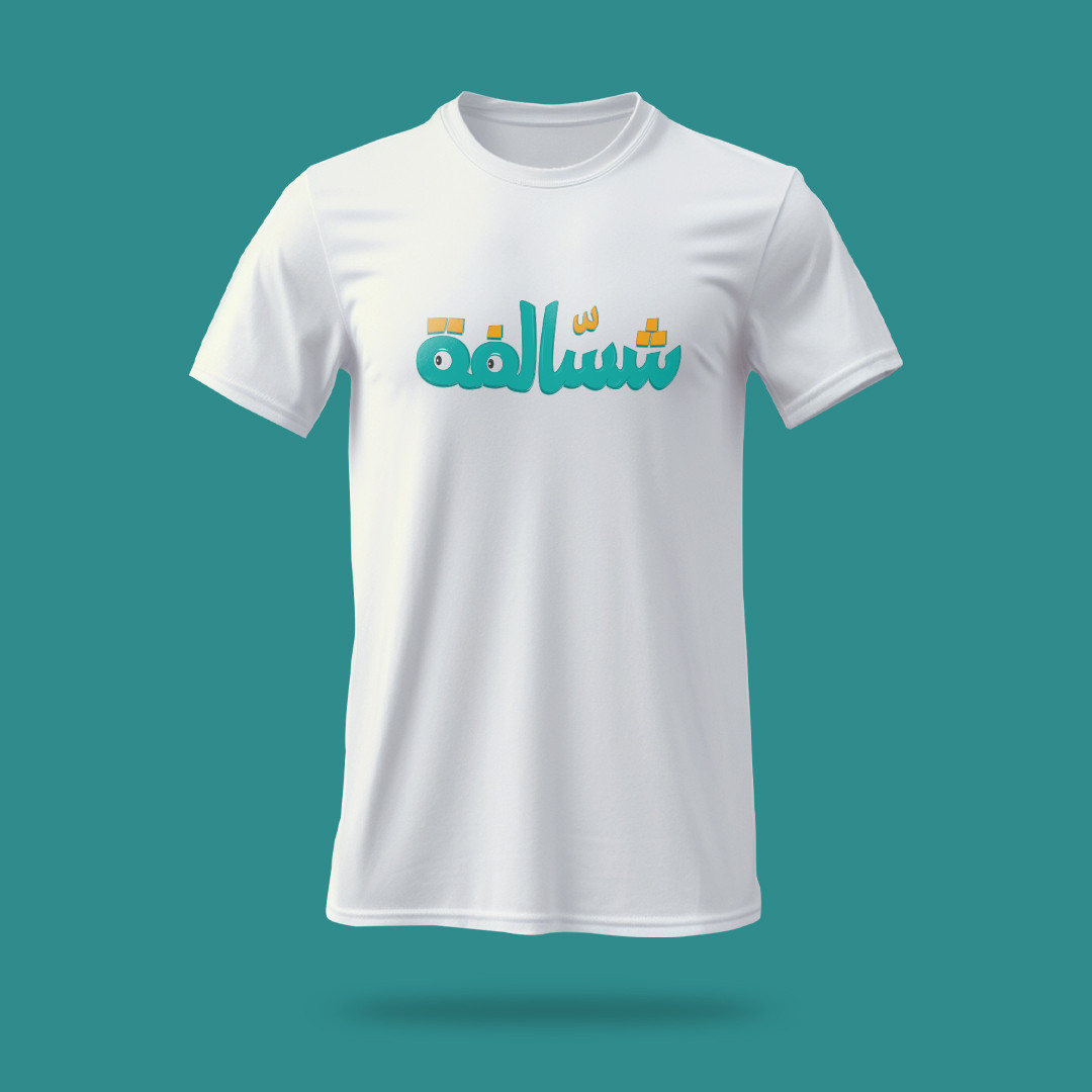 تصميم للطباعة على تيشرت تايبوجرافي شسالفة