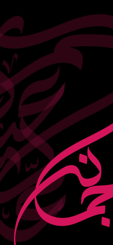 خلفية جوال بأسم جمانة