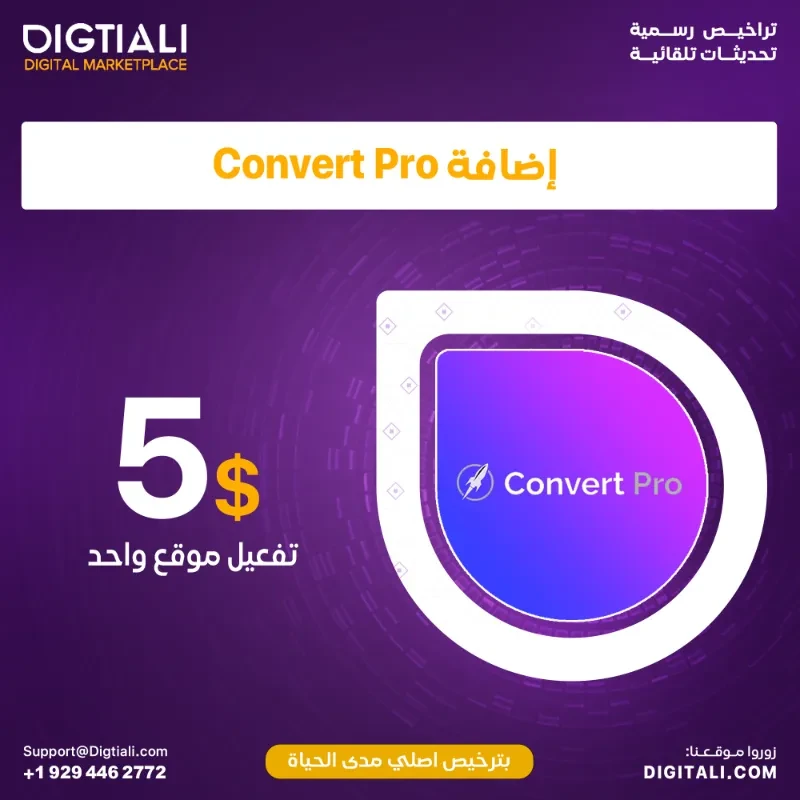 اضافة Convert Pro بترخيص اصلي مدى الحياة