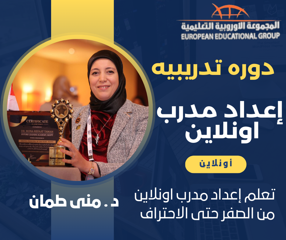 إعداد مدرب اونلاين