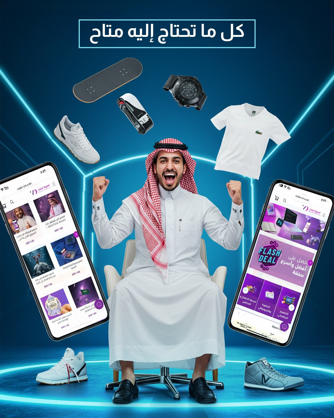 تصميم إعلاني يوضح أن كل ما تحتاجه متاح في مكان واحد