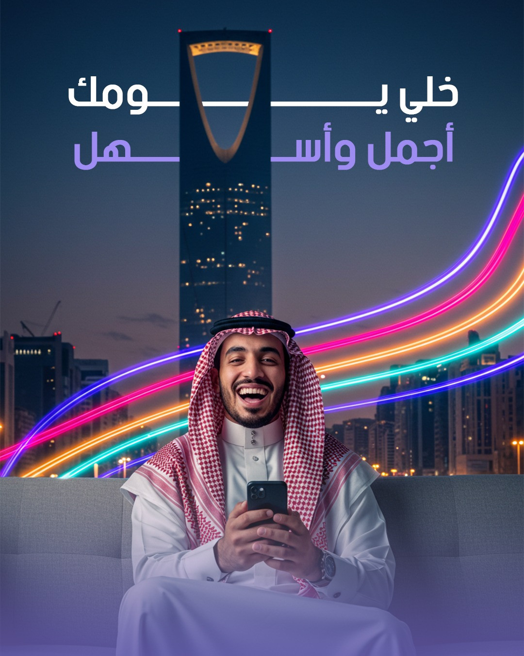 تصميم إعلاني عصري يجعل يومك أجمل وأسهل