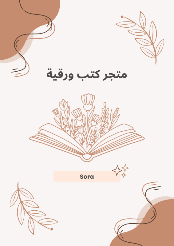 متجر كتب ورقية