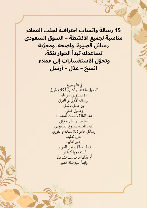 باقة رسائل واتساب مختصرة واحترافية